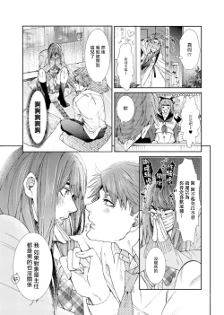 Page 20 of Oshite Dame nara Oshitemite!? | 不能推倒那就推倒试试看!? Ch. 1-2