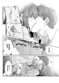 Page 21 of Oshite Dame nara Oshitemite!? | 不能推倒那就推倒试试看!? Ch. 1-2