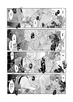 Page 25 of Oshite Dame nara Oshitemite!? | 不能推倒那就推倒试试看!? Ch. 1-2