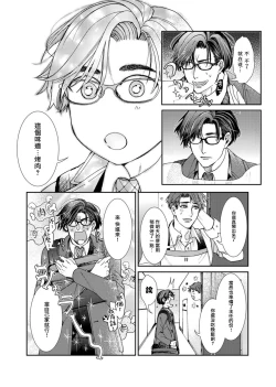 Page 39 of Oshite Dame nara Oshitemite!? | 不能推倒那就推倒试试看!? Ch. 1-2