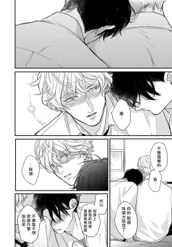 Page 101 of Iyayo Iyayo mo Kiss no Uchi | 不要啦不要啦却深吻了起来 Ch. 1-4