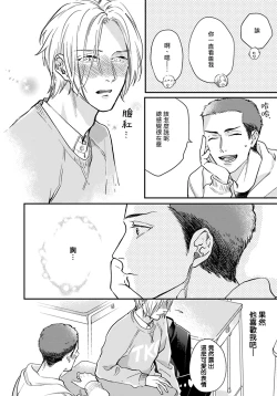 Page 113 of Iyayo Iyayo mo Kiss no Uchi | 不要啦不要啦却深吻了起来 Ch. 1-4