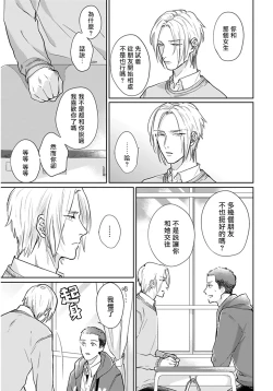 Page 145 of Iyayo Iyayo mo Kiss no Uchi | 不要啦不要啦却深吻了起来 Ch. 1-4