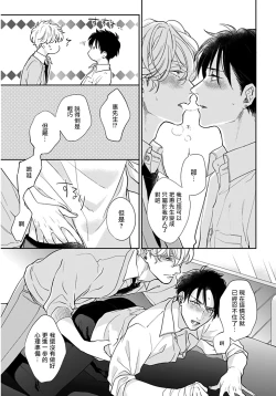Page 70 of Iyayo Iyayo mo Kiss no Uchi | 不要啦不要啦却深吻了起来 Ch. 1-4