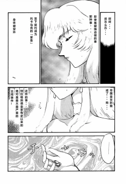 Page 17 of NISE Dragon Blood! 5