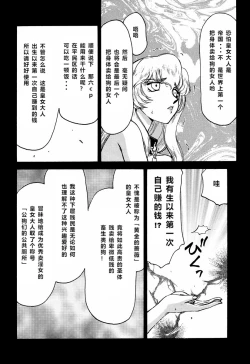 Page 31 of NISE Dragon Blood! 5