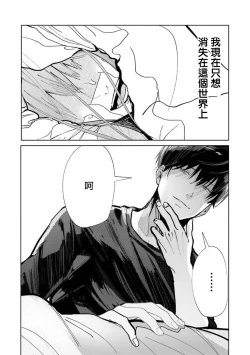 Page 39 of JosouLayer ga Joushi ni Baretara Shinuru | 女装马甲被上司扒掉的话还不如死了算了 Ch. 1