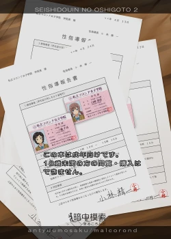 Page 58 of Seishidouin no Oshigoto 2 Naka ga yosa soudatta node futari matomete hojikutte ageta