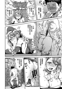 Page 19 of Shokuba de Sounyuu Happening!?Ch.9-12