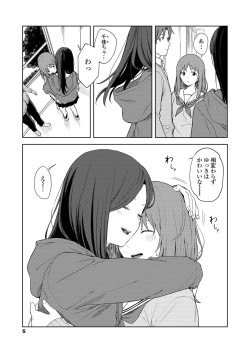 Page 5 of COMIC AOHA 2021 Natsu