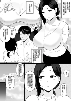 Page 2 of お母さんいただきます。サイドストーリー3 牛漫画短編集 Ch.1