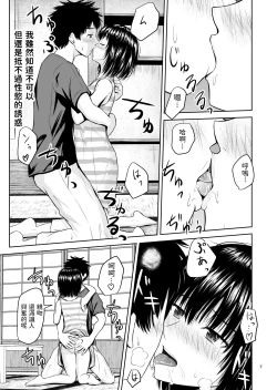 Page 8 of Natsu no Omoide