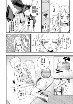 Page 103 of Itoshiki Wagaya - My Beloved Home | 我最心愛的家