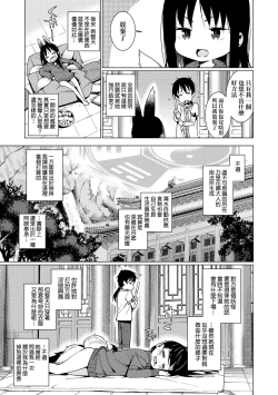 Page 122 of Itoshiki Wagaya - My Beloved Home | 我最心愛的家