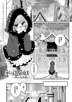 Page 26 of Itoshiki Wagaya - My Beloved Home | 我最心愛的家