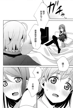 Page 18 of Chika-chan no ○○ ga Hairanai | 千歌的丁丁放不进来