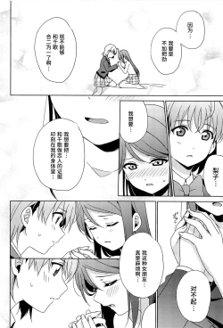 Page 20 of Chika-chan no ○○ ga Hairanai | 千歌的丁丁放不进来