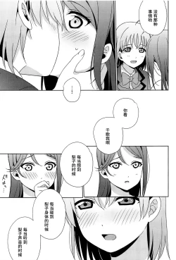 Page 21 of Chika-chan no ○○ ga Hairanai | 千歌的丁丁放不进来