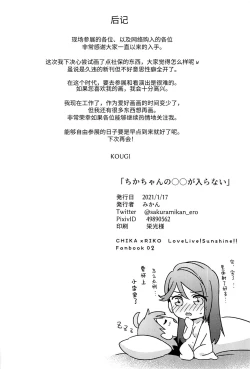 Page 34 of Chika-chan no ○○ ga Hairanai | 千歌的丁丁放不进来