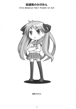 Page 15 of Houkago no Kagamin