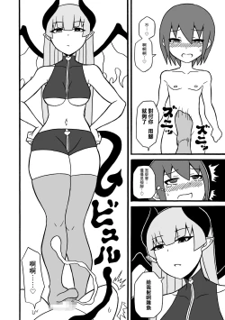 Page 26 of Game Succubus | 游戲魅魔