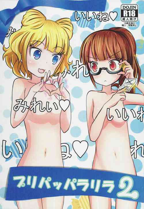 Download PriPappararira 2