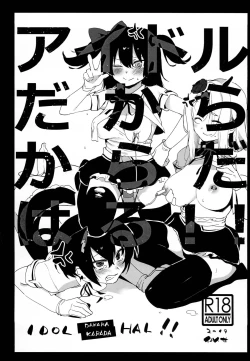 Page 1 of Idol Dakara Karada Haru!!