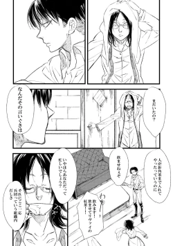 Page 6 of 2018 Han DanWatashi No Roujii