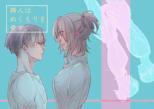 [Suzushiro / Shiro] [Web Sairoku] Rivuahan "Rinjin Wa Nukumori O Aisu."