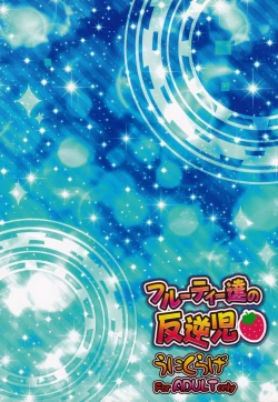 Page 18 of Fruity Tachi no Hangyaku ji