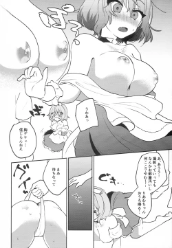 Page 9 of Riam-chan!