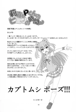 Page 18 of Rika to P-kun no Himitsu no Jikan