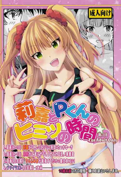 (C90) [Takkayu-ki House (Takkayu-ki)] Rika to P-kun no Himitsu no Jikan (THE IDOLM@STER CINDERELLA GIRLS)
