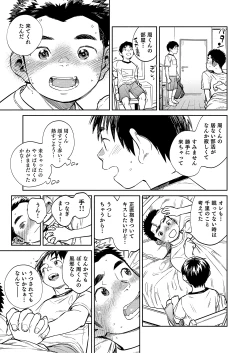 Page 9 of Gekkan Shounen Zoom 2021-05