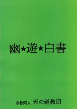 Page 42 of Ankoku Datenshi