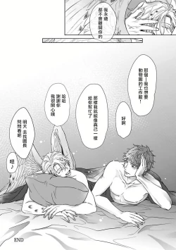 Page 106 of Fukurou no Koiwazurai | 猫头鹰的相思病