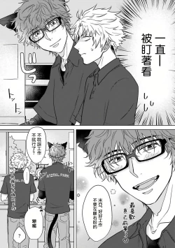 Page 111 of Fukurou no Koiwazurai | 猫头鹰的相思病