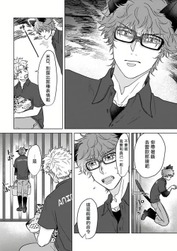 Page 116 of Fukurou no Koiwazurai | 猫头鹰的相思病