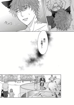 Page 142 of Fukurou no Koiwazurai | 猫头鹰的相思病