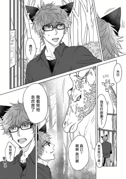 Page 143 of Fukurou no Koiwazurai | 猫头鹰的相思病