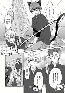 Page 163 of Fukurou no Koiwazurai | 猫头鹰的相思病