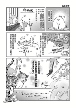 Page 168 of Fukurou no Koiwazurai | 猫头鹰的相思病