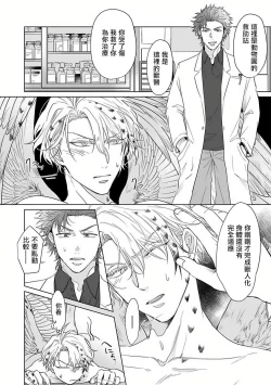 Page 18 of Fukurou no Koiwazurai | 猫头鹰的相思病