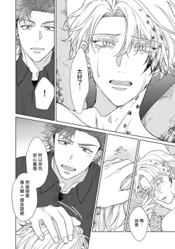 Page 24 of Fukurou no Koiwazurai | 猫头鹰的相思病