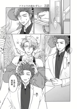 Page 40 of Fukurou no Koiwazurai | 猫头鹰的相思病