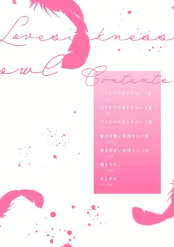 Page 4 of Fukurou no Koiwazurai | 猫头鹰的相思病