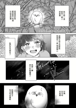 Page 75 of Fukurou no Koiwazurai | 猫头鹰的相思病