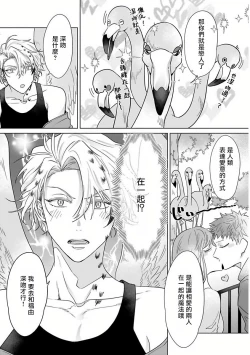 Page 83 of Fukurou no Koiwazurai | 猫头鹰的相思病