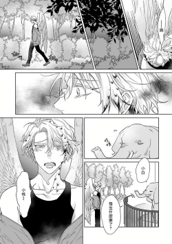 Page 86 of Fukurou no Koiwazurai | 猫头鹰的相思病