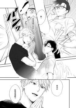 Page 19 of Asagao wa Yoru kara Saku | 牵牛花自夜间绽放 Ch. 1-3